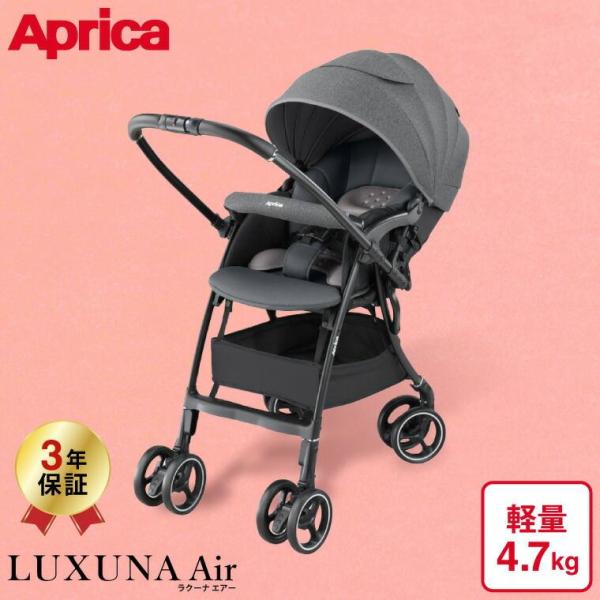 LUXUNA アップリカ(Aprica) ラクーナエアー AD グレー GR 【A型