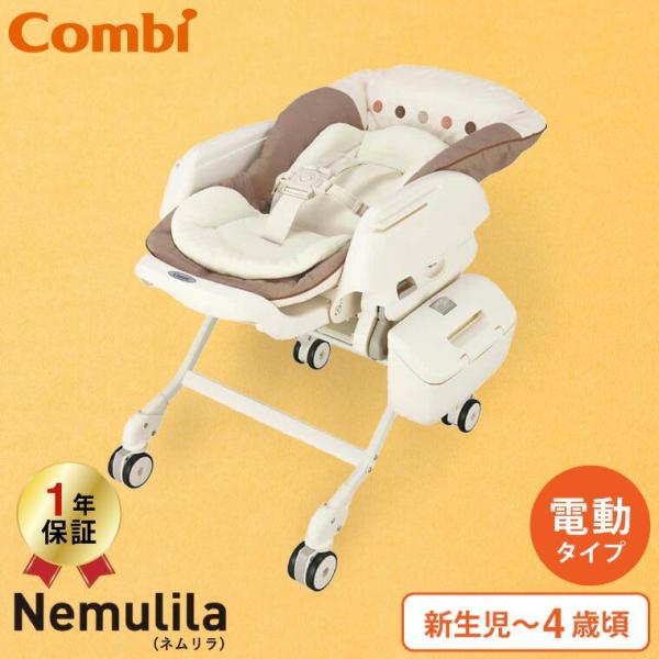 【電動】コンビ　ユルリラAT　エッグショックBE ネムリラ AUTO SWING エッグショック BE｜コンビ公式ブランドストア