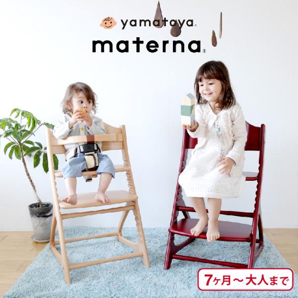 他サイト： yamatoya認定店 大和屋 マテルナ T&amp;G （送料無料）/ マテルナ テーブル＆ガード ナチュラル 木製ハイチェア 7ヵ月〜大人まで  テーブル付きの商品画像