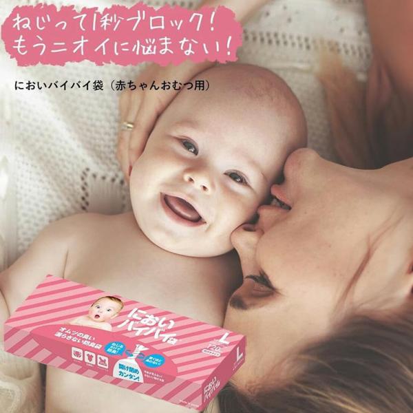 ねじるだけ においバイバイ袋 赤ちゃん用 Lサイズ 120枚入 おむつゴミ袋 におわない袋 防臭袋 臭わない ワンステップ 送料無料