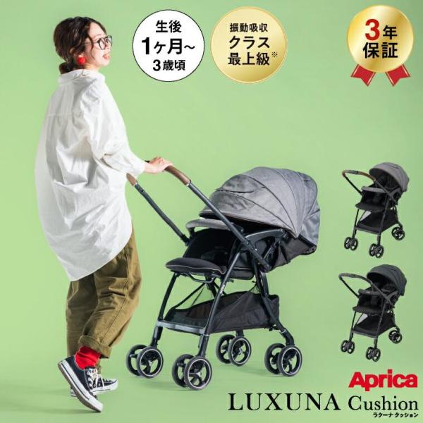 LUXUNA アップリカ ベビーカー 即納 ラクーナ クッションフリー AC