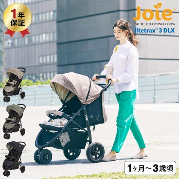 Joie（ジョイー） ベビーカー 即納 ライトトラックス3 DLX / ブラック