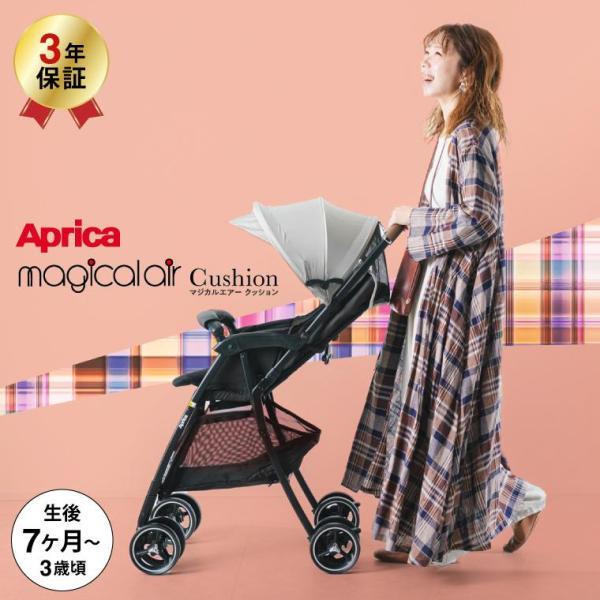 magical air アップリカ(Aprica) マジカルエアークッションAD 送料無料