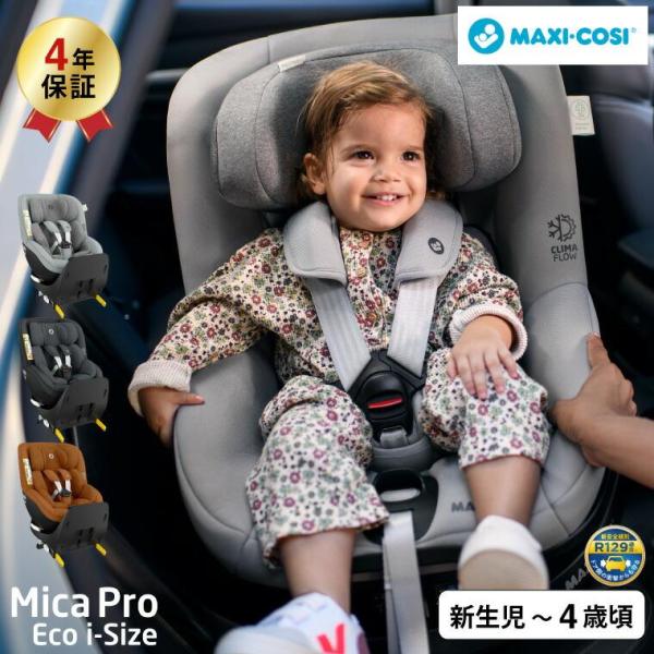 MAXI-COSI（マキシコシ） チャイルドシート 即納 MICA PRO ECO i-SIZE