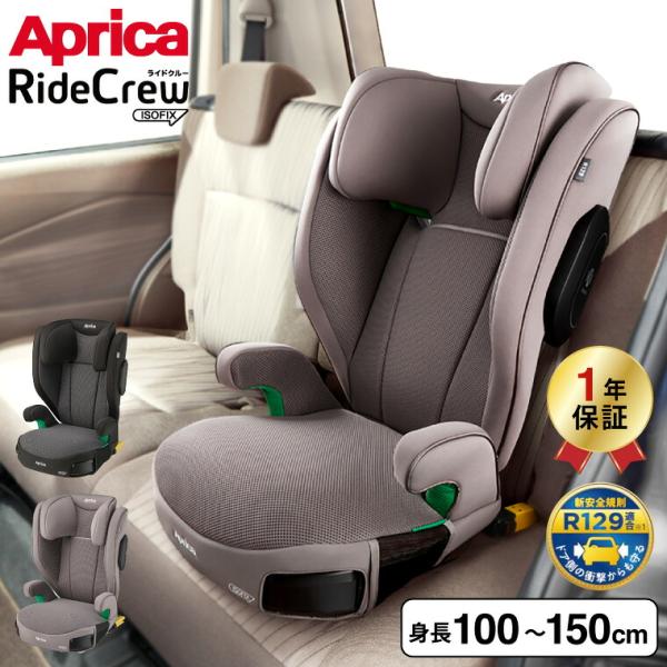 ジュニアシート アップリカ(Aprica) ライドクルー ISOFIX AB チャイルドシート 送料無料 低反発性クッション マシュマロGキャッチ ベビー用品