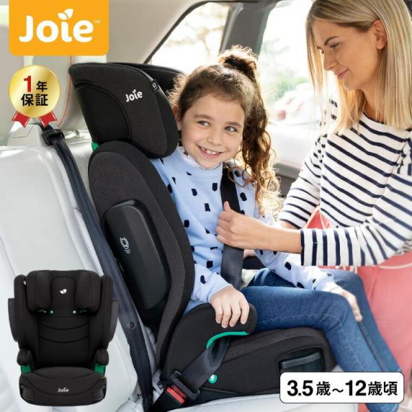 Joie（ジョイー） ジュニアシート ハイバック式 チャイルドシート アイ