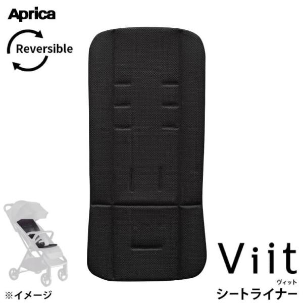 アップリカ（Aprica） ヴィット シートライナー ベビーカーシート 送料