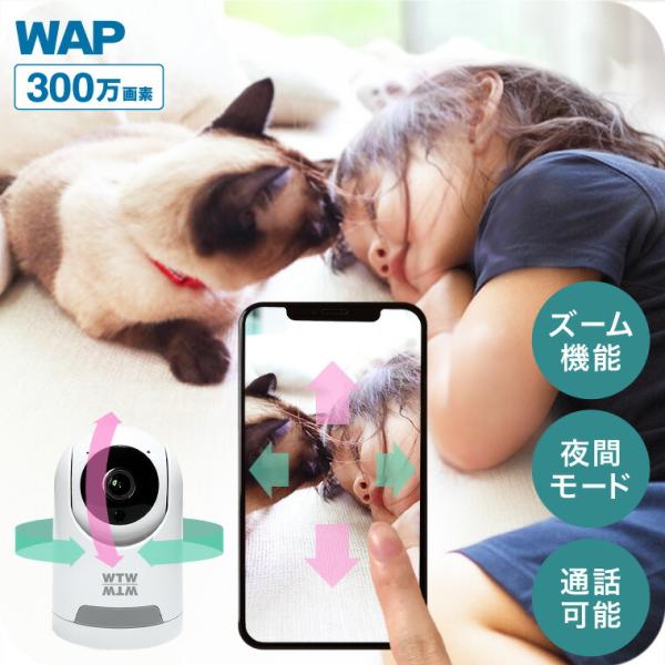 夜間撮影 スマホ 専用アプリ対応 microSD 16GBから128GBまで ワイヤレス 温度警報 屋内 Wi-Fiカメラ ベビー用品 工事不要で簡単設置！専用アプリで、外出中もお留守番の様子をいつでもスマホでチェックできます。会話もできる...