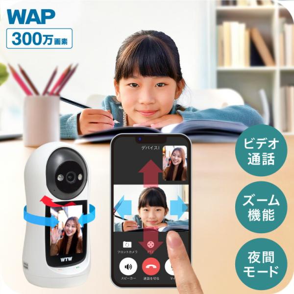 ビデオ通話 専用アプリ対応 常時録画 夜間撮影 microSD 16GBから128GBまで ワイヤレス 温度警報 屋内 Wi-Fiカメラ ベビー用品 工事不要で簡単設置！専用アプリで、外出中もお留守番の様子をいつでもスマホでチェック。双方向...
