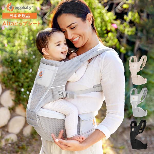 抱っこひも 4ヶ月〜 赤ちゃん 前向き おんぶ 抱っこ 台座 ベビーキャリー ベビー用品 出産祝い ギフト Alta(アルタ) ヒップシートキャリア 乗せ降ろしが増えても、滑り止めとクッション性のある幅広ヒップシートで手軽に抱っこ！