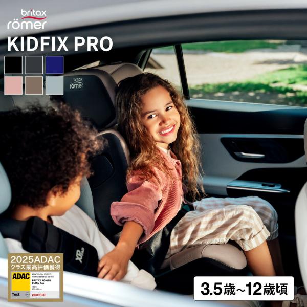 チャイルドシート BRITAX KIDFIX PRO ブリタックス キッドフィックス プロ 即納 送料無料 / ベビー用品