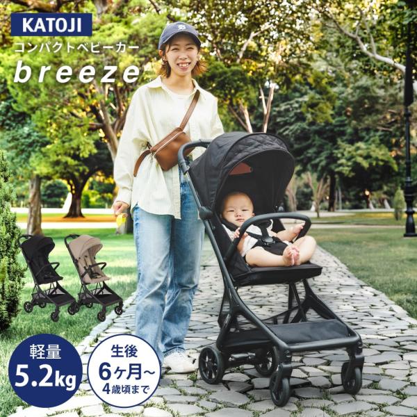 カトージ コンパクトベビーカー breeze 対象 即納 1年保証 軽量 暑さ対策 メッシュ背もたれ ワンタッチ開閉 折り畳み ベビー用品 KATOJI ブリーズ 送料無料