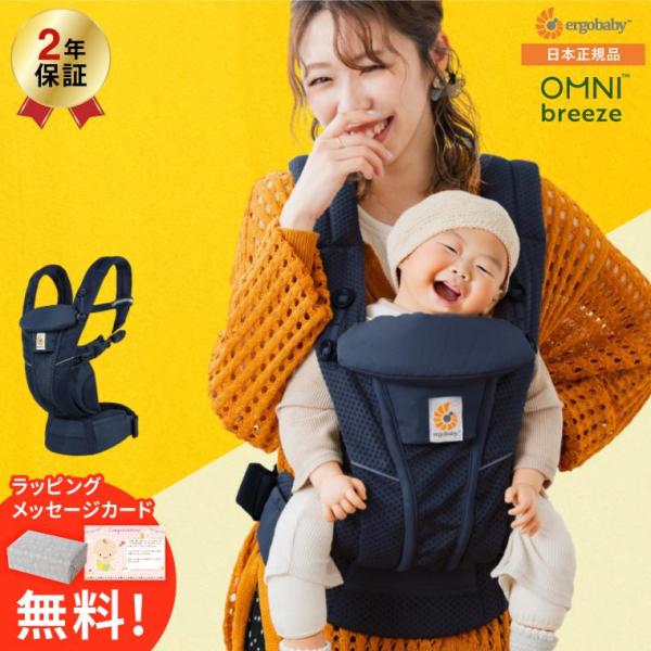 ergobaby（エルゴベビー） 日本正規品 抱っこひも オムニブリーズ