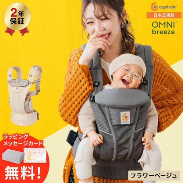 ergobaby（エルゴベビー） 日本正規品 抱っこひも オムニブリーズ