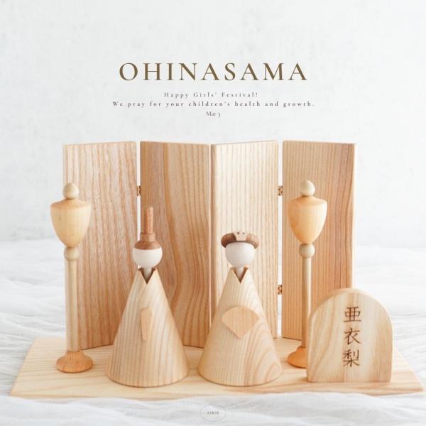 ＜商品名＞　木製ひな人形＜商品説明＞　大切なお子様の初節句を彩る特別な雛人形。　木の温もりと美しい木目を引き立てるデザインに仕上げました。　屏風は、スクエアタイプ・アーチタイプの2種類からお選びいただけます。　雛人形用にデザインした専用の木...