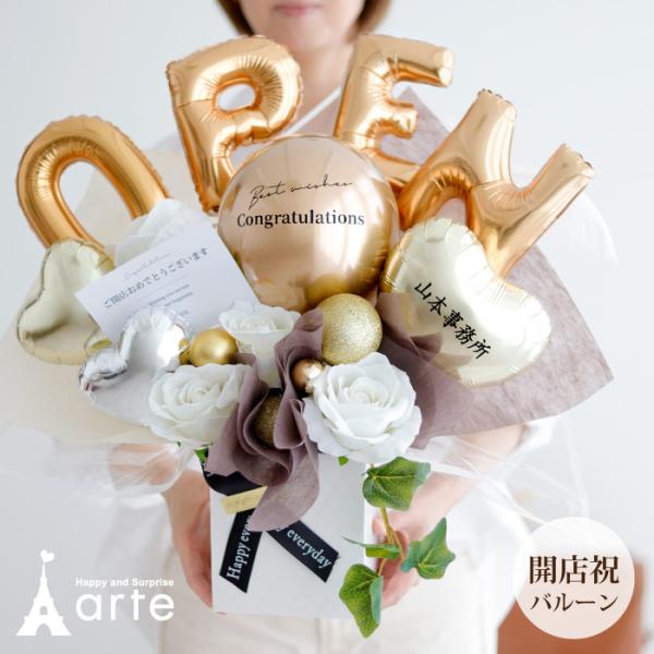 ネイルサロンやバー、カフェ、居酒屋、病院、事務所などのオープン祝いに、性別や年齢を問わず贈る事が出来ます。上品なホワイトとゴールドカラーは、どんなお店の雰囲気にも合います。高品質な造花アーティフィシャルフラワーを使用したアレンジは、店内でお...