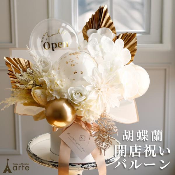 ＊＊＊＊＊お知らせ＊＊＊＊＊エレガント系開店祝いバルーンアレンジ 11000円を新商品として追加いたしました。（変更日：2025年8月）＊＊＊＊＊＊＊＊＊＊＊＊＊＊幸運を招く、華やかでエレガントなバルーンアレンジメント。エステサロンやネイル...