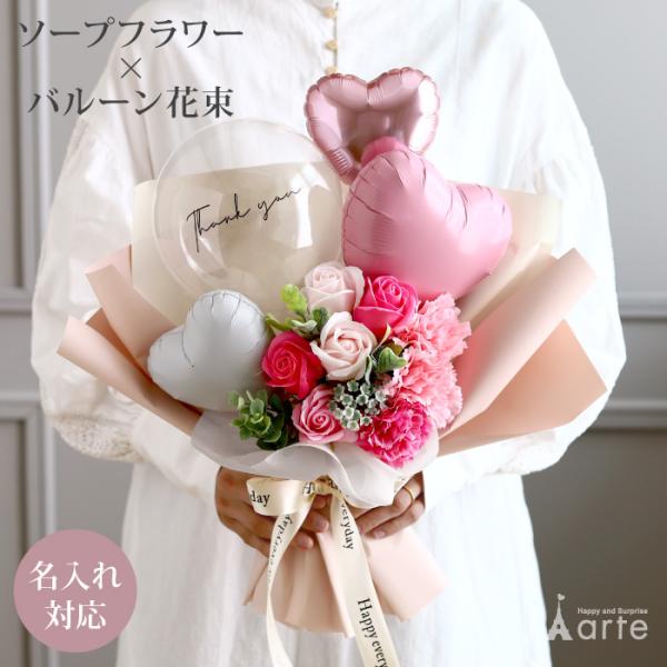 ＊＊＊＊＊お知らせ＊＊＊＊＊ソープフラワー×バルーン花束をリニューアルしました。（変更日：2025年3月）＊＊＊＊＊＊＊＊＊＊＊＊＊＊ソープフラワー×バルーン花束。さまざまなお祝いシーンにぴったり！ボリュームたっぷりで華やかなバルーンフラワ...