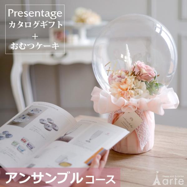 カタログギフト おめでとセレクション＆バルーンおむつケーキ選んで楽しいカタログギフトにお祝いに華やさをプラスする「カタログセット」×おむつケーキのセット。カタログギフトは好きなものを好きなタイミングでもらえる実用的なギフト。※モニターによっ...