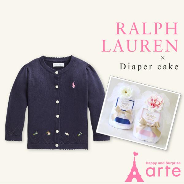 出産祝い おむつケーキ RALPH LAUREN 女の子 コットンカーディガン ラルフローレン オムツケーキ セット