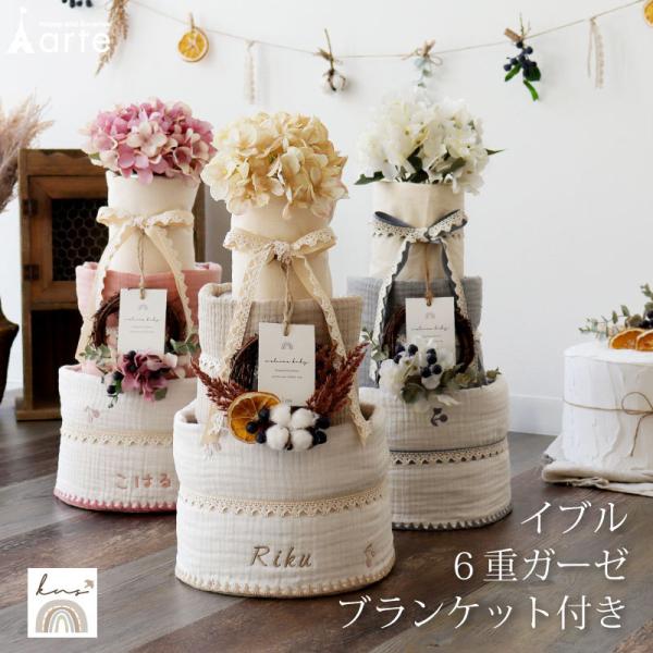 イブル６重ガーブランケットと幸せを呼ぶフラワーリースが付いたナチュラル感でおしゃれなおむつケーキ。おしゃれママの間で大人気のイブル☆さくらんぼの刺繍が可愛らしい6重ガーゼのブランケットは、汗を素早く吸収し夏はさらっと、6層のガーゼが空気を含...