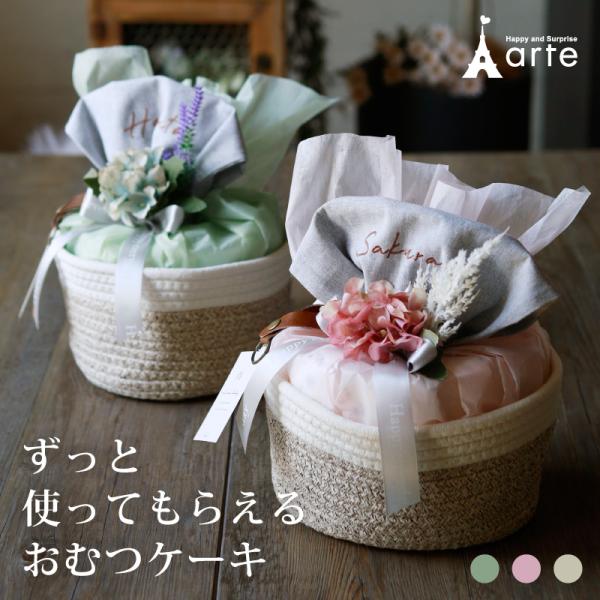 ロープバスケットおむつケーキ上品でどなたにも贈りやすいデザインのおむつバスケットです。本革を使用し心をこめて丁寧に手作りしたオリジナルキーホルダーがポイントになっています。巾着に赤ちゃんのお名前を刺繍してたったひとつの特別な贈り物にしてみま...