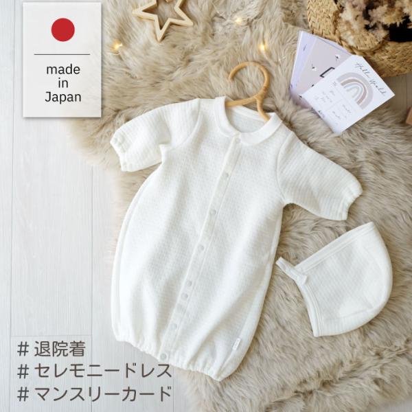 ふんわりキルト素材のセレモニードレス。 上品でフリフリしすぎないデザインだから男の子でも女の子でも◎丸襟がアクセントで赤ちゃんの可愛さを引き立てます。ドレスとセットでさらに可愛くおめかしできます。お肌にあたる部分は綿100%で敏感肌の赤ちゃ...