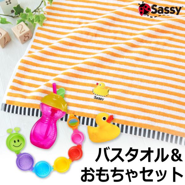 sassy おもちゃセット