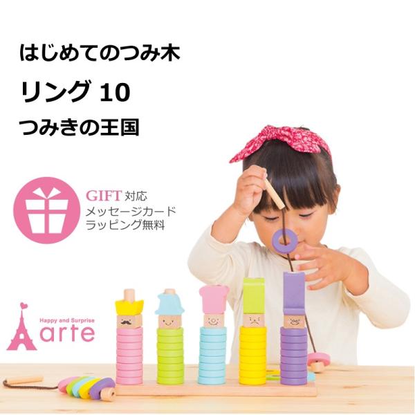 知育玩具 つみき リング10の人気商品 通販 価格比較 価格 Com