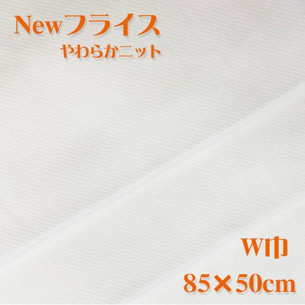 布ナプキン ベビー肌着 生地 布 綿100％ 布ナプキンやライナー・ベビー用品の手作りにおススメ やわらかニット  ハンドメイド  日本製 ベイビーハーツ