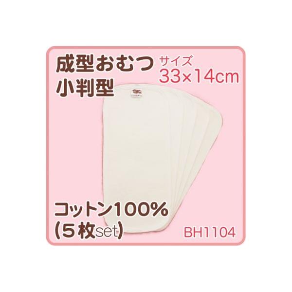 干し場所に困らないコンパクトサイズ！！小判型布おむつ♪※レビューを書いてプレゼントは１配送につき１つとさせて頂いておりますのでご了承下さいませ。