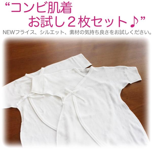 コンビ肌着お試し２枚セット 50〜60サイズ ベイビーハーツ【BF】