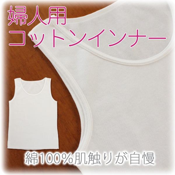 婦人cottonインナー肌着 ノースリーブ  通年素材  日本製 オールシーズン ベイビーハーツ【BF】