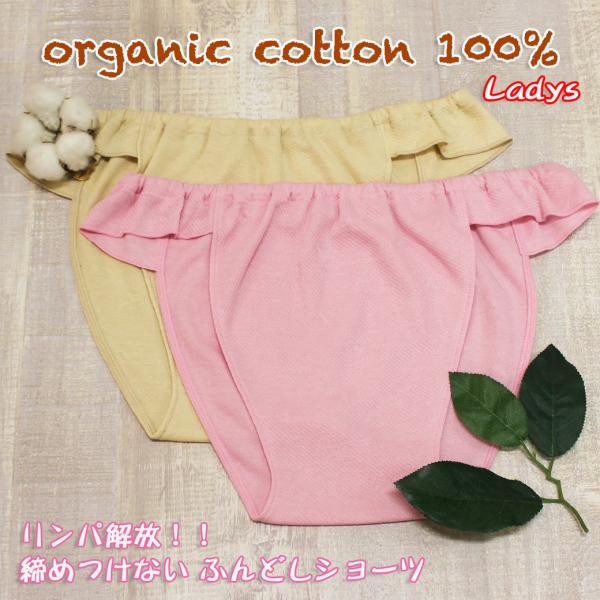 ふんどしショーツ  オーガニックコットン 婦人 リラックス 子宮 温活   オーガニック アトピー 冷えとり 敏感肌 リラックス  日本製 hada　ベイビーハーツ