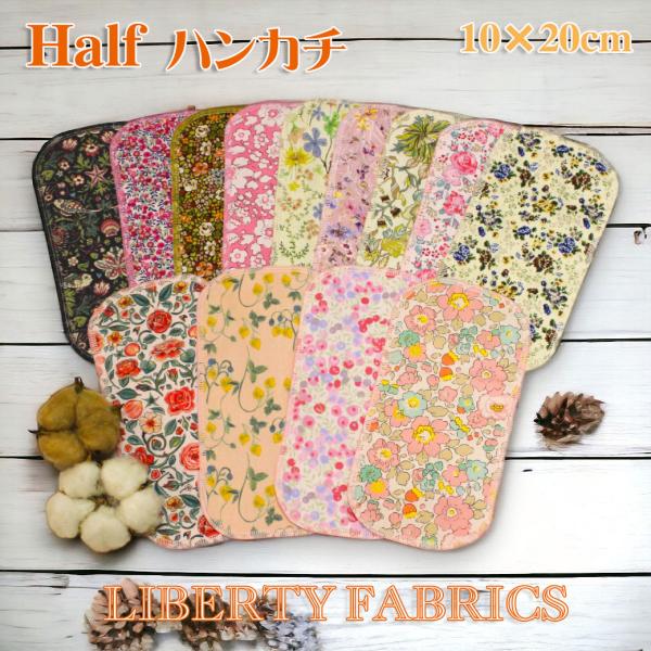 LIBERTY FABRICS リバティタナローンプリント＆オーガニックコットン柔らかニット使用のハーフハンカチ ※2枚ご購入でメール便無料 日本製 ベイビーハーツ