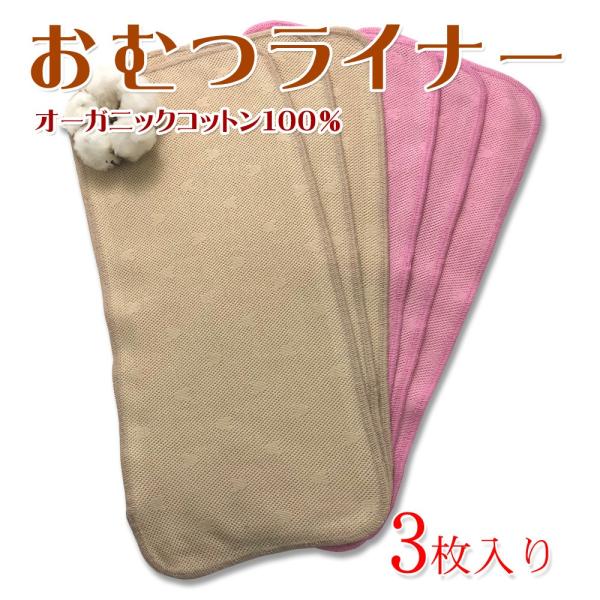 ★赤ちゃんの肌着や布ナプキンにも使用しておりますオーガニックコットン100％のさらふわメッシュ素材です。<br /><br>お子様のトイレトレーニング用に紙おむつのライナーしてもご使用いただけます。<br&gt...