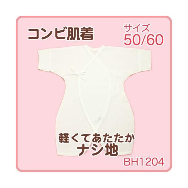訳あり品　アウトレット　ナシ地 綿100％ コンビ長肌着50〜60サイズ 秋冬