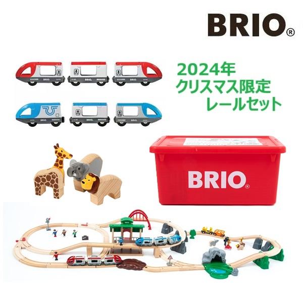 BRIO 2024年クリスマス限定レールセット 専用プラスチックケース入り 