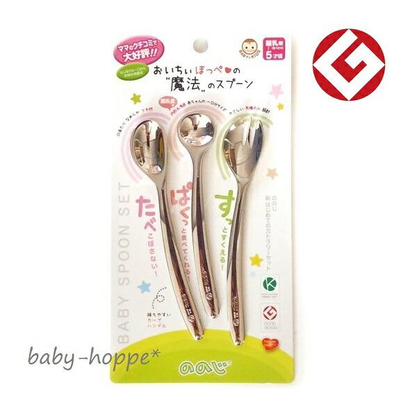 他サイト： ユニバーサルスプーン 新はじめてのカトラリーセット CUT-L02/L10/15 日本製 ののじ 【メール便可】の商品画像