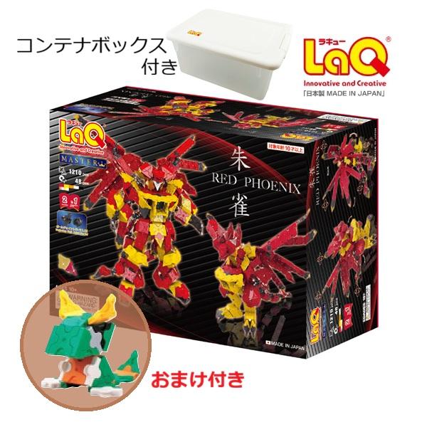 LaQ（ラキュー） 【数量限定おまけ付き】【包装無料】ラキュー