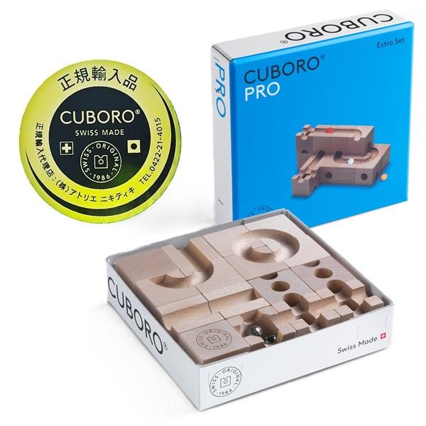 cuboro CUBORO公認販売店 キュボロ 補充セット 正規輸入品 プロ PRO 