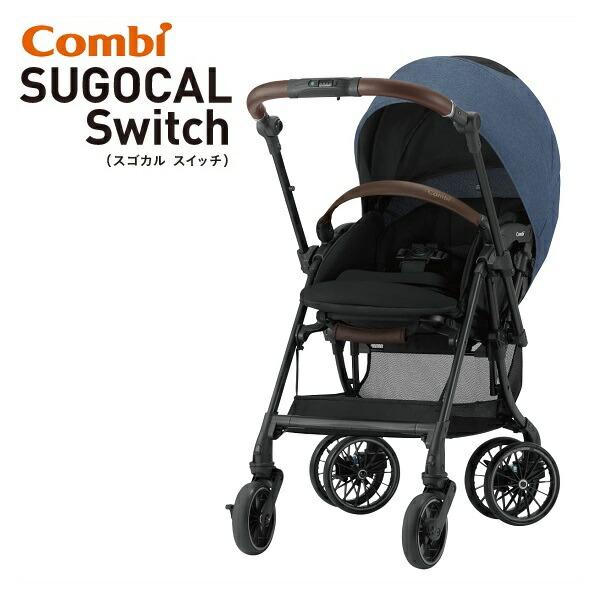 数量限定レインカバー付き】コンビ ホワイトレーベル スゴカルSwitch 