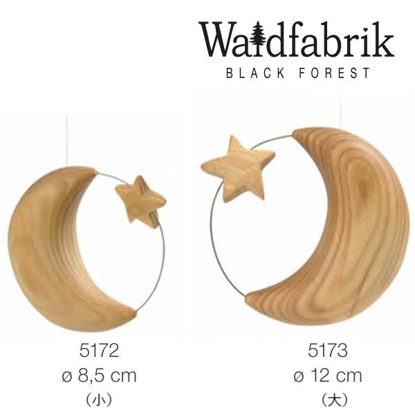 三日月と小さな星が楽しく会話をしているような素敵なモビールです。サイズは2種類。ナチュラルで優しい雰囲気が魅力的です。メーカー：Waldfabrik（ヴァルトファブリック）社/ドイツサイズ　：全体約8.5×9.5cm 星約3×3cm生産国　...