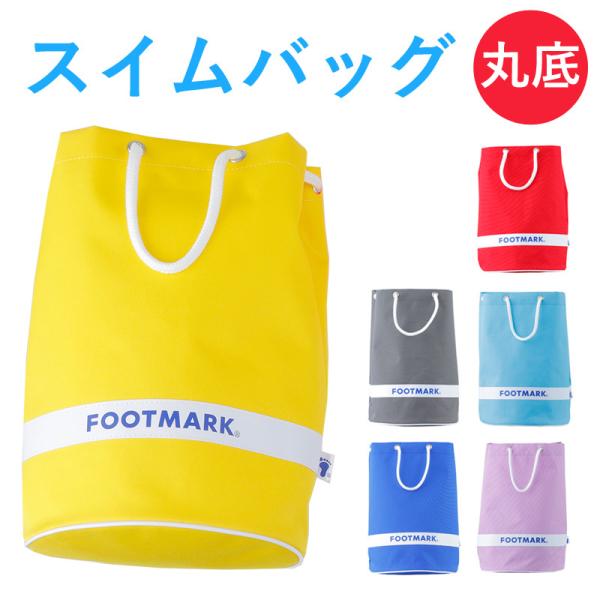 昔から販売されている定番・手提げタイプの水泳バッグ。人気のラベンダーやシックなグレーなどの新色も仲間入り。（2021年モデルから内側に透明ポケットが付きました）お父さん、お母さんが子供のころに使っていたものが今も定番品として販売されています...