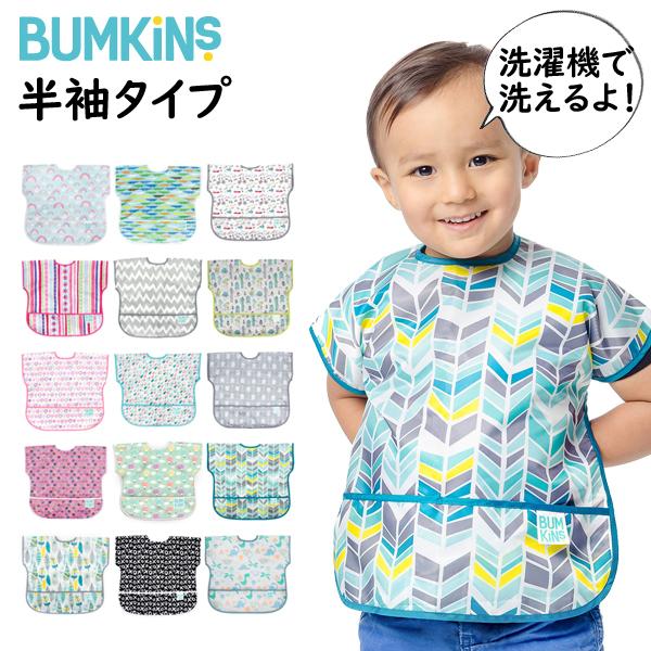 新作グッ バンキンス bumkins お食事エプロン 食事用エプロン スタイ 袖なし 大きめ よだれかけ ジュニアビブ エプロン よだれカバー 防水 撥水 洗濯機で洗えるビブ 1〜3歳 男の子 女の子 保育園 出産祝いbumkins 食事 A8 バンキンス お食事エプロン