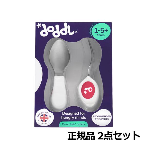 正規品 ドードル doddl ２点セット 365日発送 子供用 離乳食 食器 スプーン フォーク じぶんで食べられる 幼児用カトラリー 子ども 離乳食 グッズ