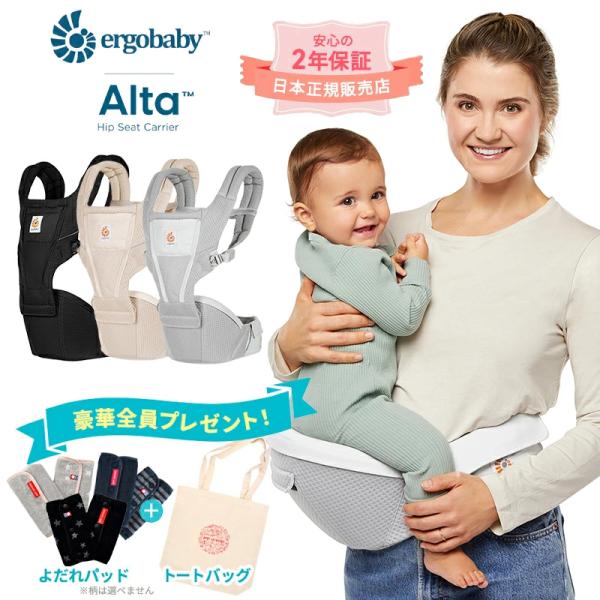 乗せ降ろしが増えても、ヒップシートで手軽に抱っこ。Alta アルタ ヒップシートキャリアクッション付きのシートがお子さまを快適な姿勢で支えます。装着はバックルを留めるだけの簡単仕様。バックパネルを外してシート単体使用も可能です。歩き始めてか...