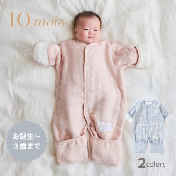 6wayで使えるスリーパー。手足をくるんでお布団のかわりにも。お布団が赤ちゃんのおかおにかかる心配がなく安心。手足をくるむことができるので、寝冷えを防いでくれます。歩きはじめのお子さまのサイズにあわせているので、足元の長さもピッタリ！ふっく...