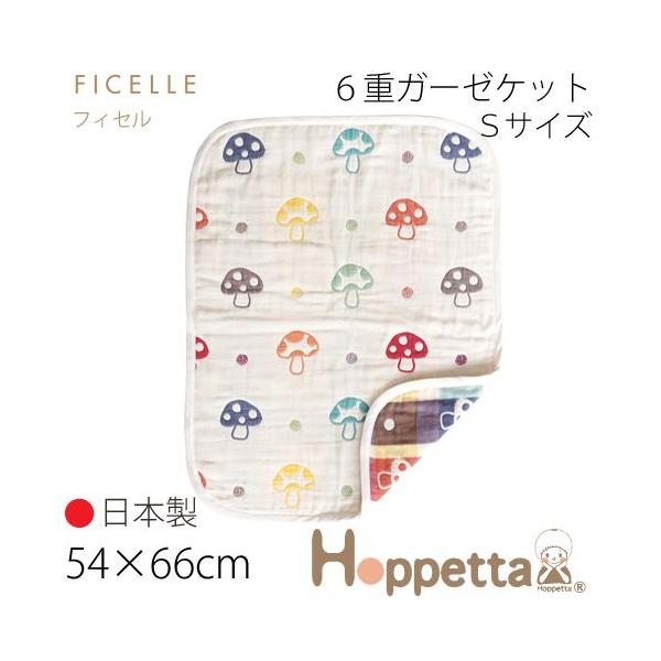 商品名のシャンピ二オンとはフランス語で'きのこ'の意味。カラフルなきのこのモチーフは裏地もかわいいチェック柄になっており、男の子、女の子を問わず使っていただけます。赤ちゃんがお休みのときのブランケットとして、ママのひざ掛けとしてなど、おうち...