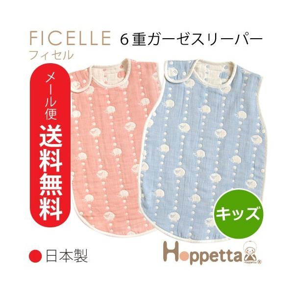 こちらはキッズサイズです。2歳〜7歳頃まで着られます。寝る時にはスリーパーを着せておけば、おふとんからはみ出しても安心です。お風呂上りの湯冷め防止にも。夏は冷房による寝冷えを防ぎ、冬は暖かな空気を逃がしません。織目の違うガーゼを６層に重ねる...